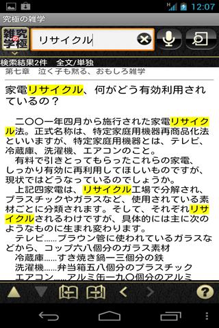 免費下載商業APP|究極の雑学(角川学芸出版) app開箱文|APP開箱王