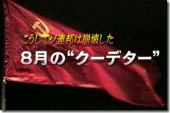 Soviet coup