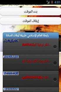 How to download Prayer Times Alert 2.17 unlimited apk for bluestacks