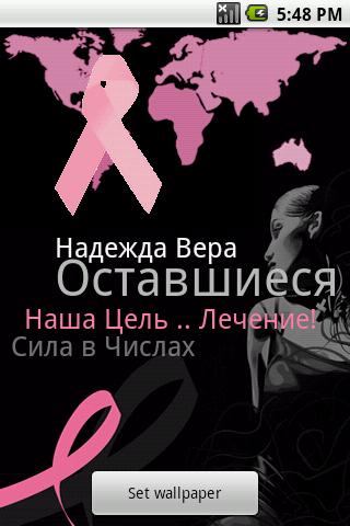 Russian - Breast Cancer App