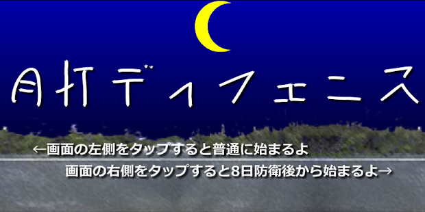 How to install 月打ディフェンス 1.0.0 unlimited apk for bluestacks