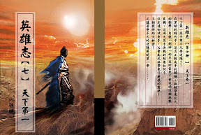 孙晓 英雄志 hero