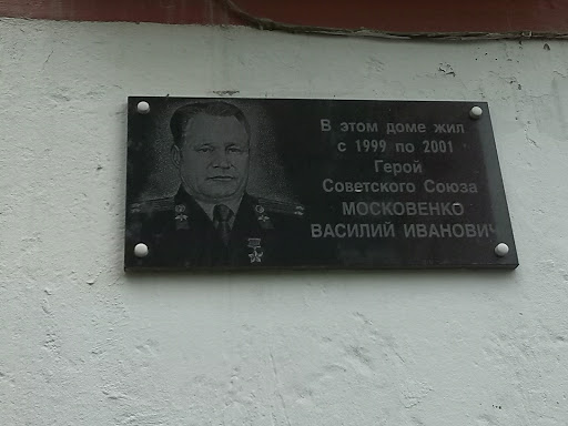 Московенко