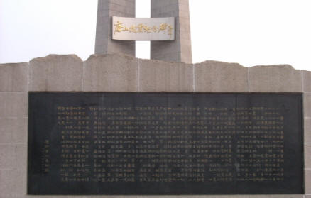唐山地震纪念碑