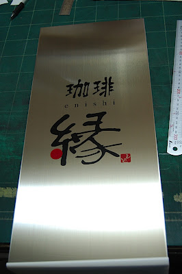 珈琲-縁enishi3