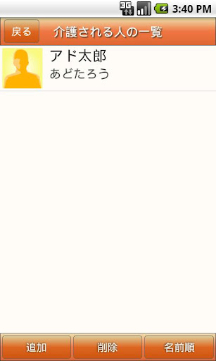 【免費生活App】介護のきろく-APP點子