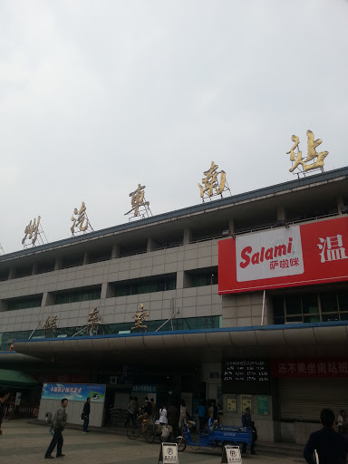杭州汽车南站