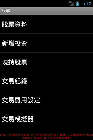 香港股掌-試用版