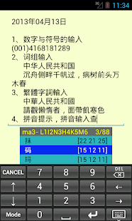 How to install Chinese Input 4.3 apk for android
