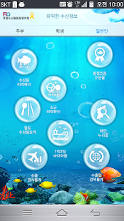 How to download 유익한 수산정보 1.7 unlimited apk for android