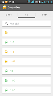 How to download 군포버스 - 군포시 마을 버스, 교통, 도착 정보 1.0.2 mod apk for pc