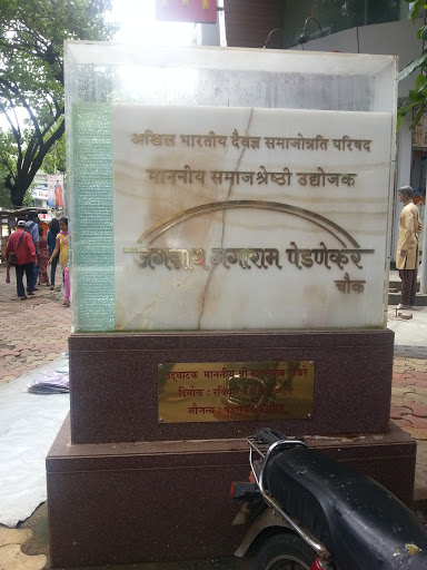 Jagannath Gangaram Pednekar Chowk
