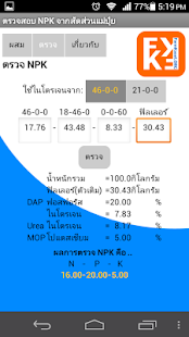 How to mod ผสมปุ๋ย 1.10 mod apk for android