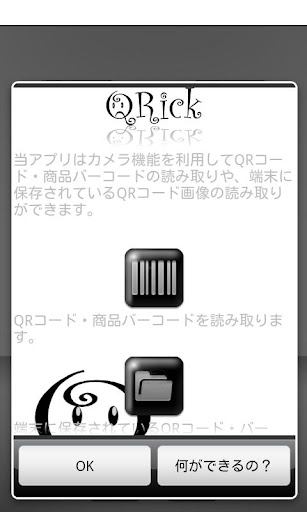 【免費工具App】QRick：QRコードスキャナ-APP點子