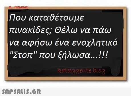 Που καταϋέτουμε πινακίδες; Θέλω να πάω να αφήσω ένα ενοχλητικό Στοπ 11 που ξήλωσα ! ! ! eataggeutte.blog 