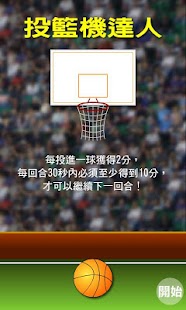 How to download 投籃機達人 1.0.0 mod apk for laptop