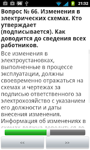 How to download ЭЛЕКТРОБЕЗОПАСНОСТЬ. ГРУППА 3 1.0 mod apk for android