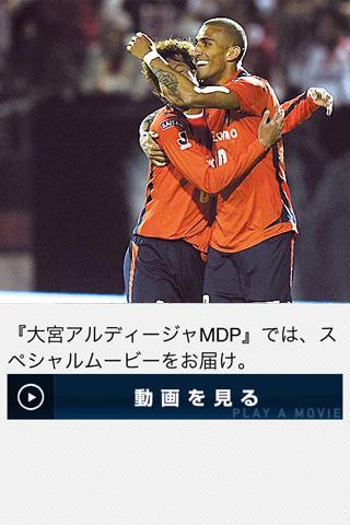 大宮アルディージャMDP