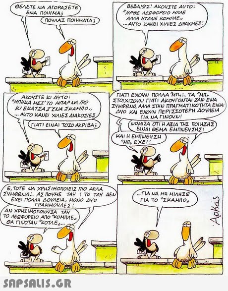 eeETE AJA ΑΓΟΡΑΣΕΤΕ ΕΝΑ ΠΟΙΗΜΑ ΑΛΛΑ ΗΤΑΝΕ ΚΟΜΠΛΕ ΣΤΟΝΖΟΥΝ ΓΙΑΤΙ ΑΚΟΥΓΟΝΤΑΙ ΖΑΝ ΕΝΑ ΖΥΗφαο, ΑΜΑ ΣΤΗΝ ΠΡΑΓΜΑΤΙΚΟΤΗΤΑ ΕΙΝΑ ΔΥΟ ΚΑΙ ΕΧΟΥΝ ΠΕΡΙΣΣΟΤΕΡΗ ΔΟΥΜΕΊΑ TIATI EINAI TOZO AKPIBAj Hn, ΕΧΕΙ ! 6,TOTE AA ΧΡΗΣΙΜΟΠΟΙΕΙΣ ΠΙΟ Ana ΣΥΜΦΟΝΑ.. ΑΣ ΠΟΥΜΕ ΤΑΥ ! ΤΟ ΤΑΥ ΔΕΝ εχει nawi ΔΟΜΑΕΙΑ, ΜΟΝΟ ΔΥΟ ΓΙΑ το TKAHnoo ΓΡΑΜΜΟΥΛΕ Σ .. 