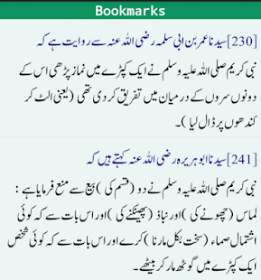   Sahih Bukhari - Urdu- screenshot thumbnail   