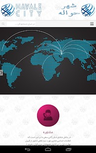 How to get شهر حواله 0.1 apk for bluestacks