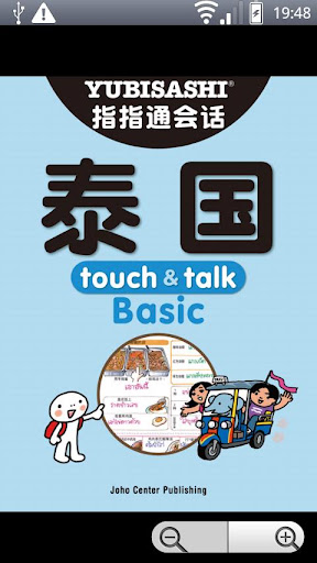 指指通会话 泰国 touch talk