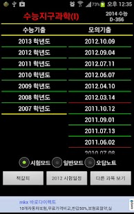 How to mod 수능지구과학 2.27 unlimited apk for android