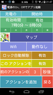download 充電開始/切断でアプリ起動　プロ free