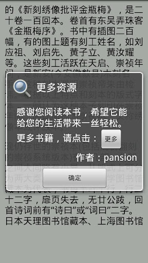 【免費書籍App】金瓶梅-APP點子