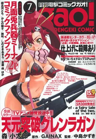 [Dengeki Comic Gao July 2007[4].jpg]