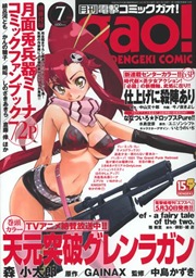 Dengeki Comic Gao July 2007
