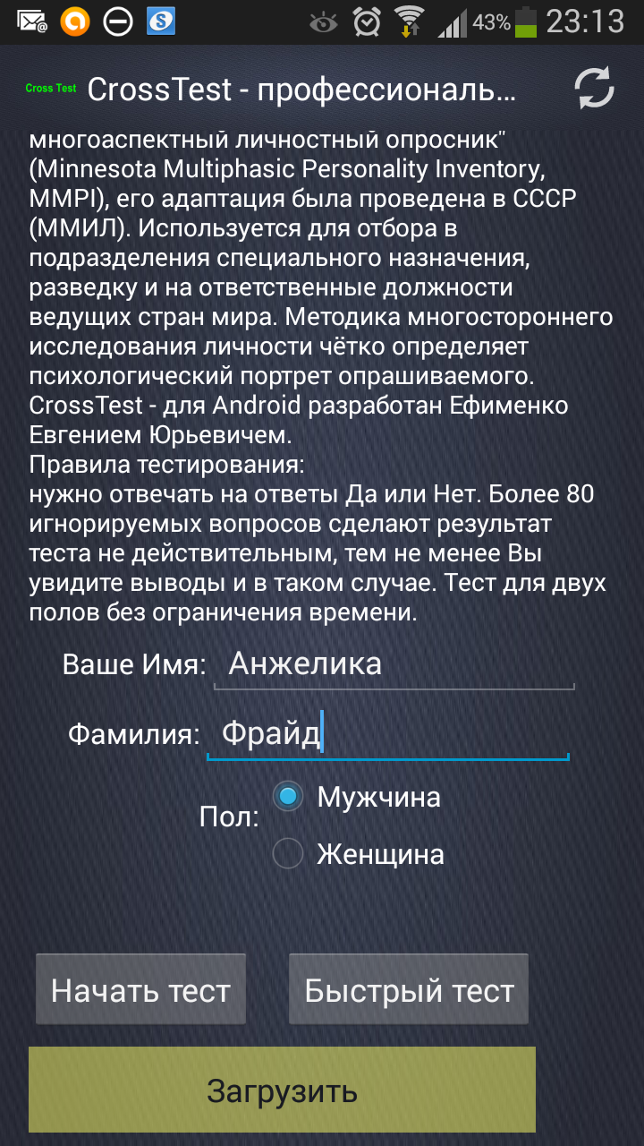 Android application CrossTest license screenshort