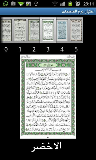 Quran Kareem Green Pages