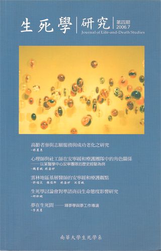 生死學研究第四期