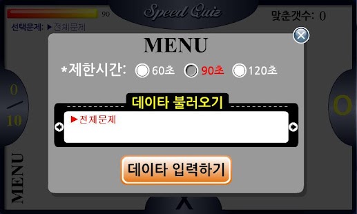 How to install 스피드퀴즈(Speed Quiz) patch 1 apk for laptop