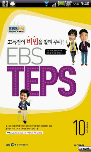 EBS FM TEPS 2011.10월호