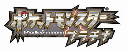 [pokemon_platinum_logo[3].jpg]