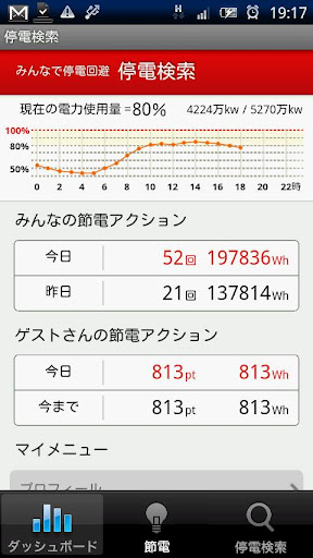 【免費新聞App】停電検索-APP點子