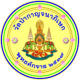 Watpah Kanjanabhisek