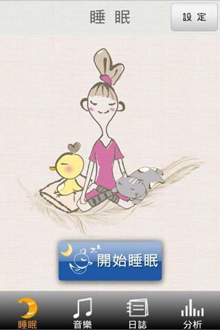 免費下載健康APP|元氣好眠 app開箱文|APP開箱王