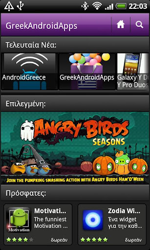 Greek Android Apps