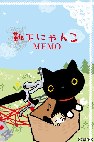 靴下にゃんこMemo