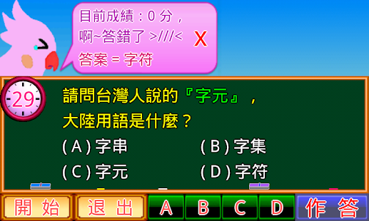 How to mod 兩岸用語小學堂3C篇 lastet apk for bluestacks