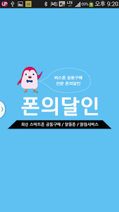 How to install 폰의달인 1.6 unlimited apk for bluestacks