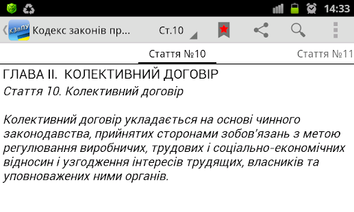 How to download КЗпП України patch 1.2.68 apk for pc