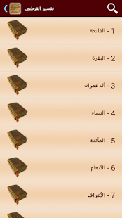 How to install تفسير القرآن للقرطبي 6.1.1.1 unlimited apk for laptop