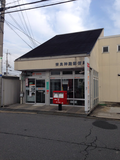 奈良神殿郵便局
