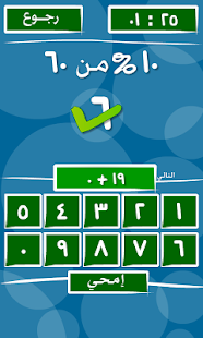 How to mod اختبار الذكاء - مدرسة الحساب lastet apk for bluestacks