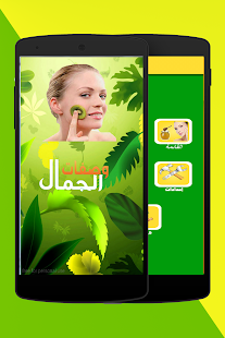 How to download مكتبة وصفات الجمال 2015 patch 2.0 apk for bluestacks