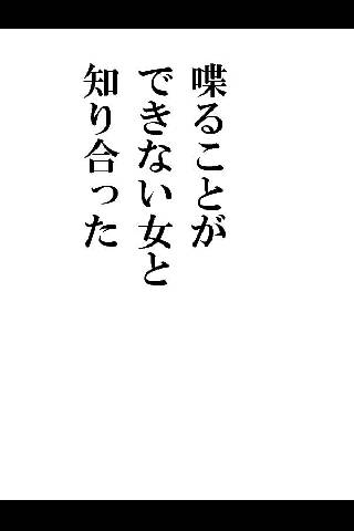 【2chスレより】喋ることができない女と知り合った